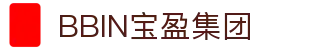 BBIN·宝盈集团(中国)有限公司官网